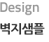 벽지샘플