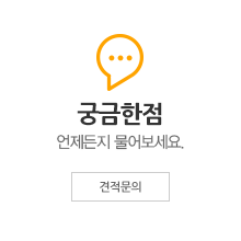 견적문의