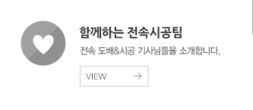 함께하는 식구들